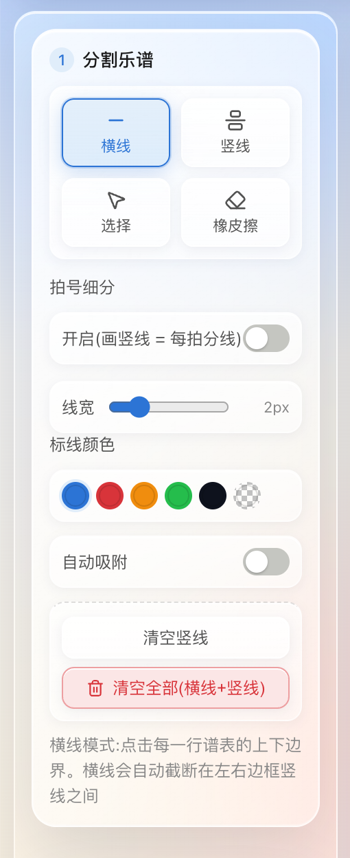 分割乐谱与画线